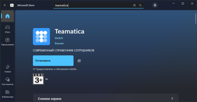 Screenshot.png (68.09 КБ) 592177 просмотров Microsoft Store